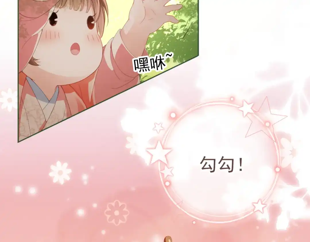 《掌上萌珠》第1话 团宠小吃货驾到~ 第72页