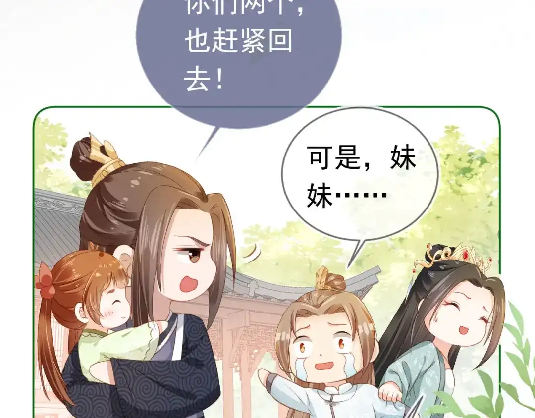 《掌上萌珠》第28话 小肚兜好凉爽~ 第73页