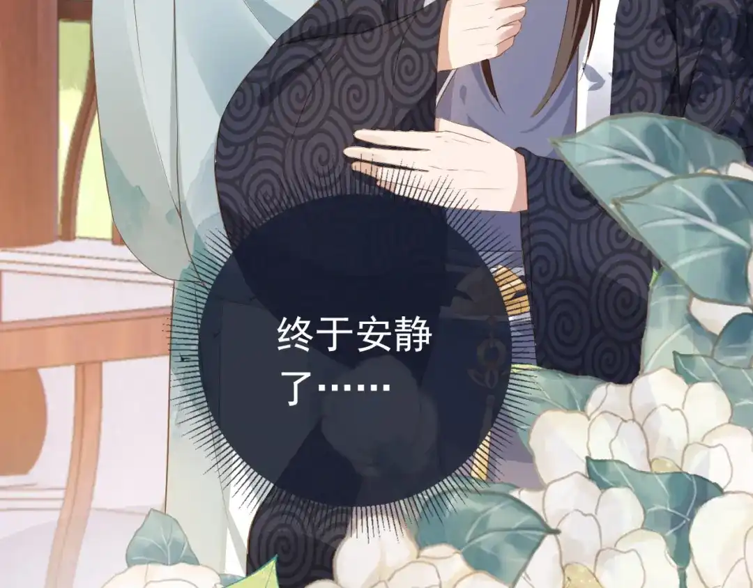 《掌上萌珠》第28话 小肚兜好凉爽~ 第79页