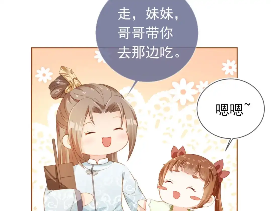 《掌上萌珠》第28话 小肚兜好凉爽~ 第45页