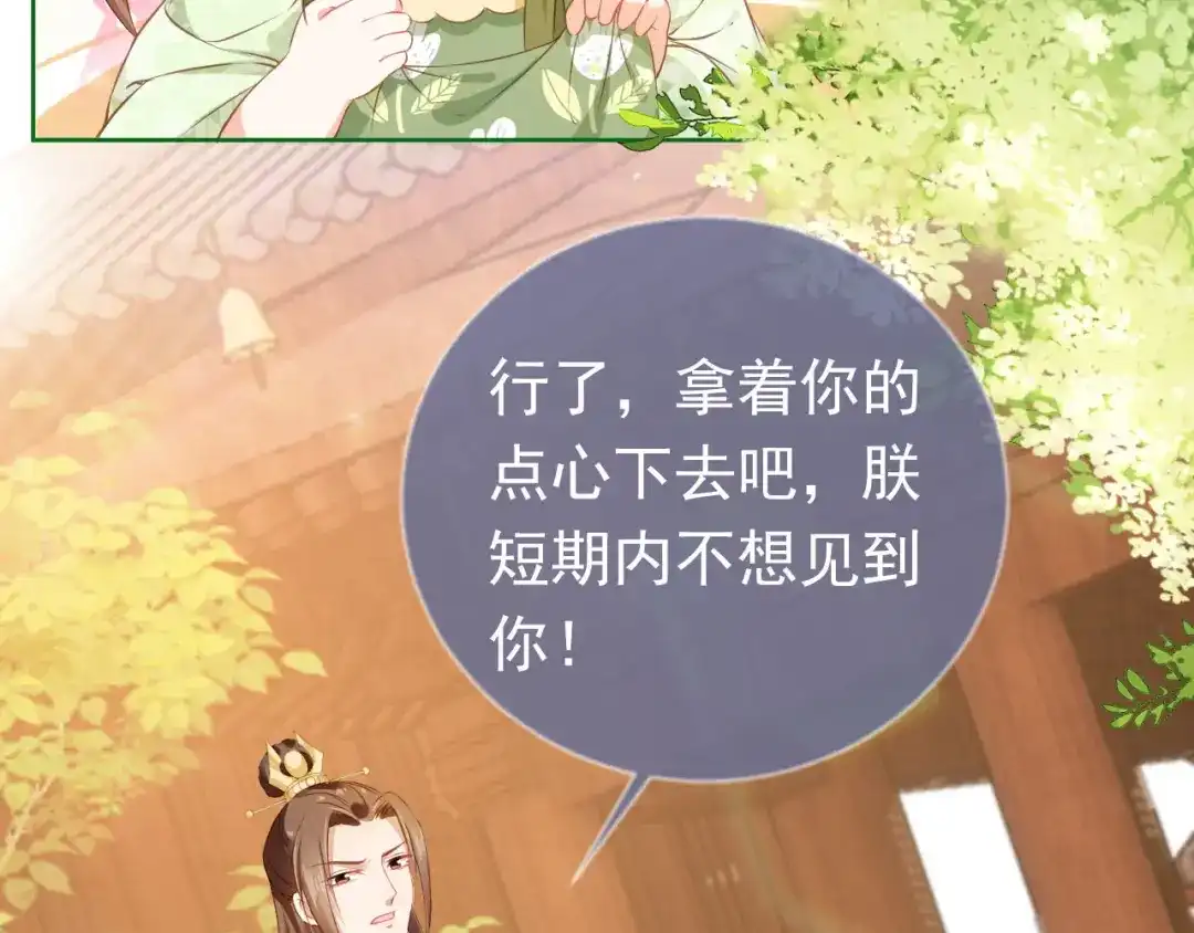 《掌上萌珠》第28话 小肚兜好凉爽~ 第69页