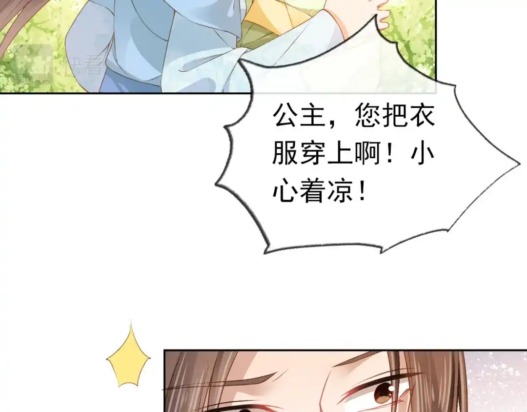 《掌上萌珠》第28话 小肚兜好凉爽~ 第83页