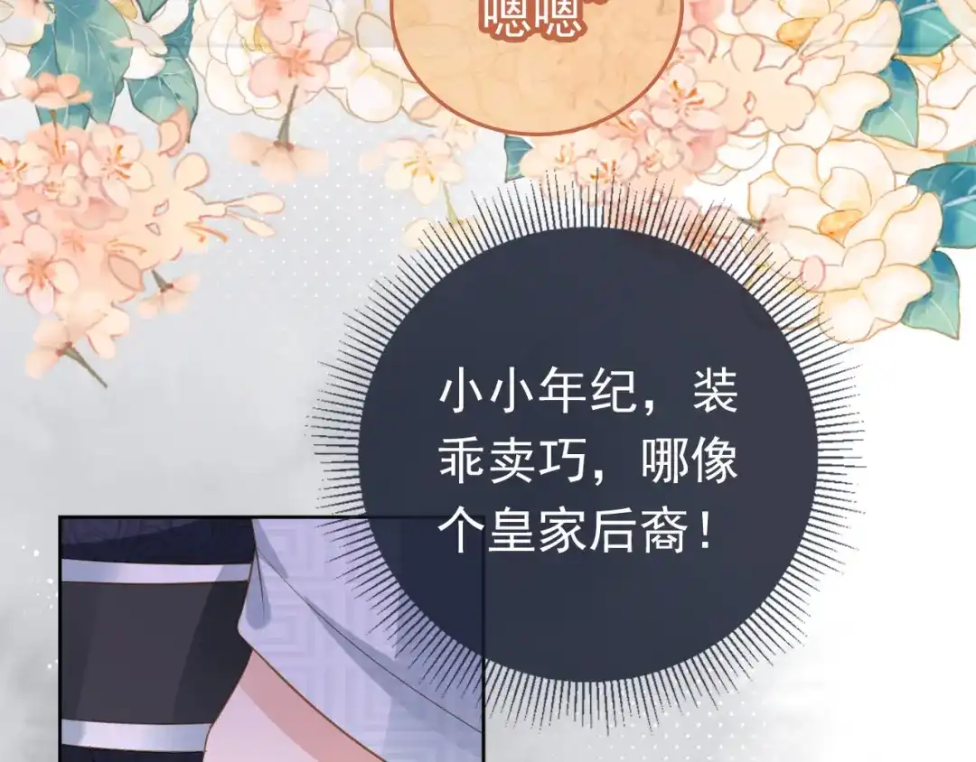 《掌上萌珠》第28话 小肚兜好凉爽~ 第27页