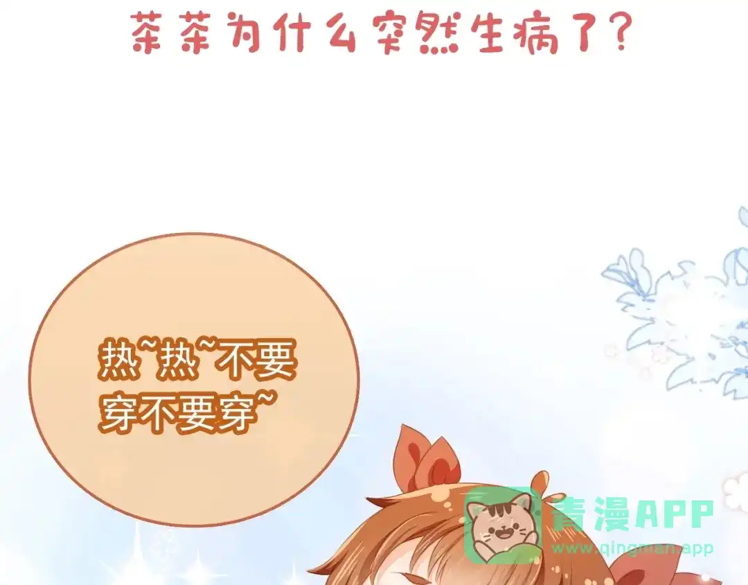 《掌上萌珠》第28话 小肚兜好凉爽~ 第96页