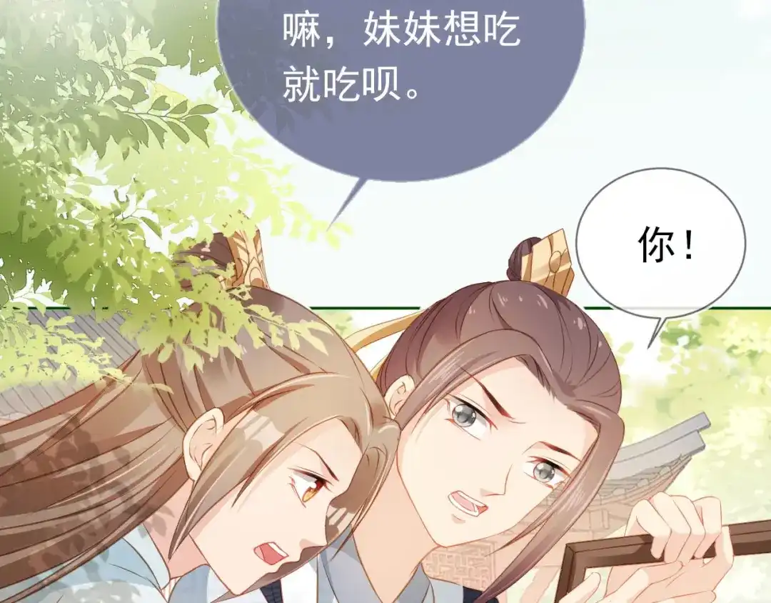 《掌上萌珠》第28话 小肚兜好凉爽~ 第43页