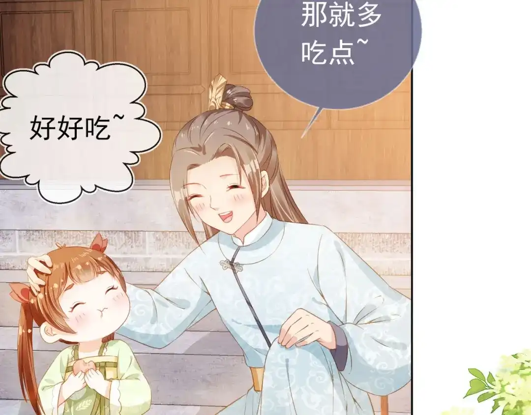 《掌上萌珠》第28话 小肚兜好凉爽~ 第47页