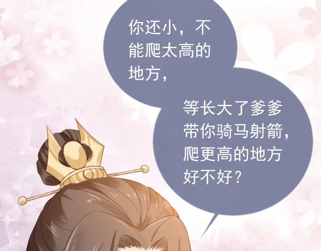 《掌上萌珠》第28话 小肚兜好凉爽~ 第25页