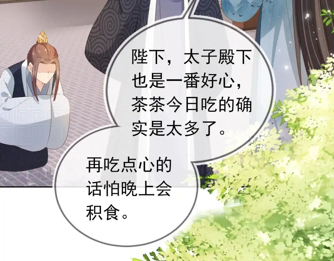 《掌上萌珠》第28话 小肚兜好凉爽~ 第55页