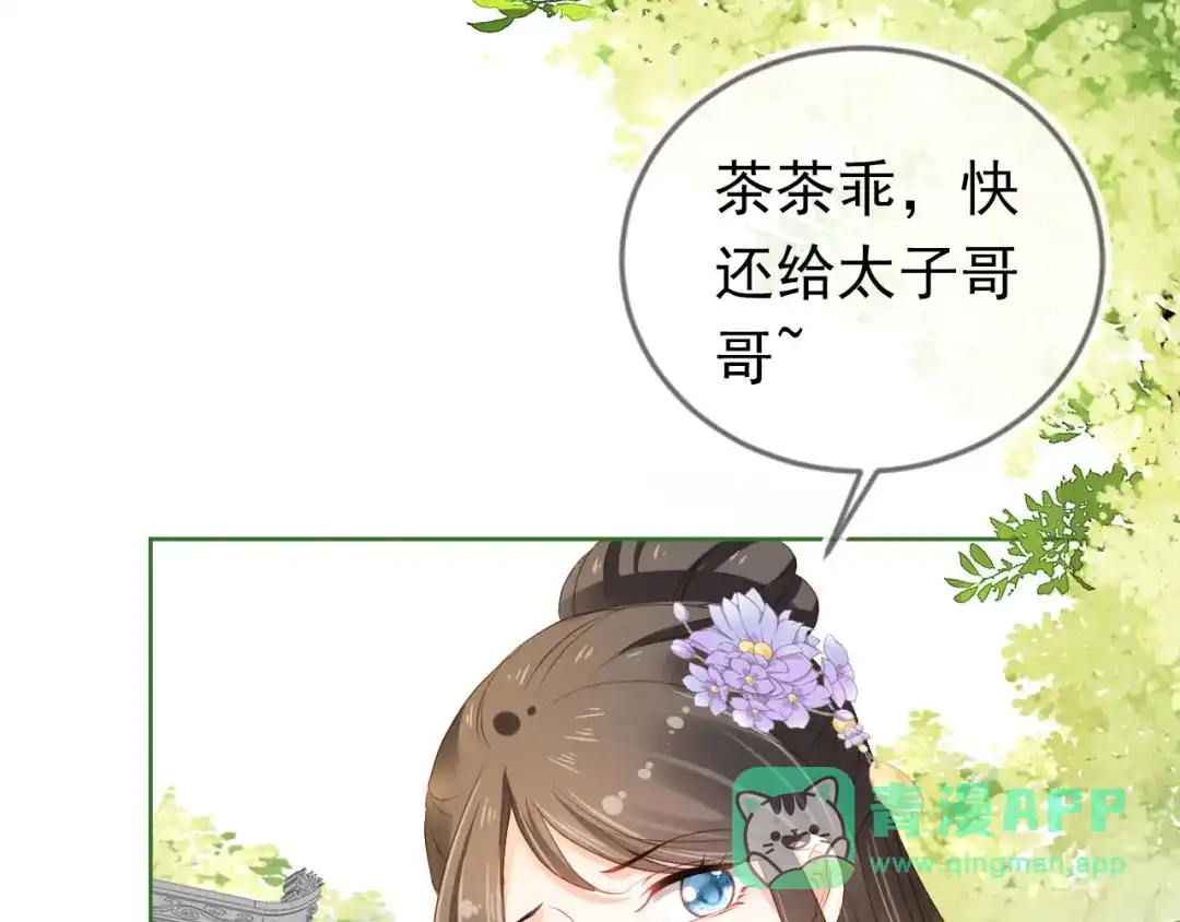 《掌上萌珠》第28话 小肚兜好凉爽~ 第56页
