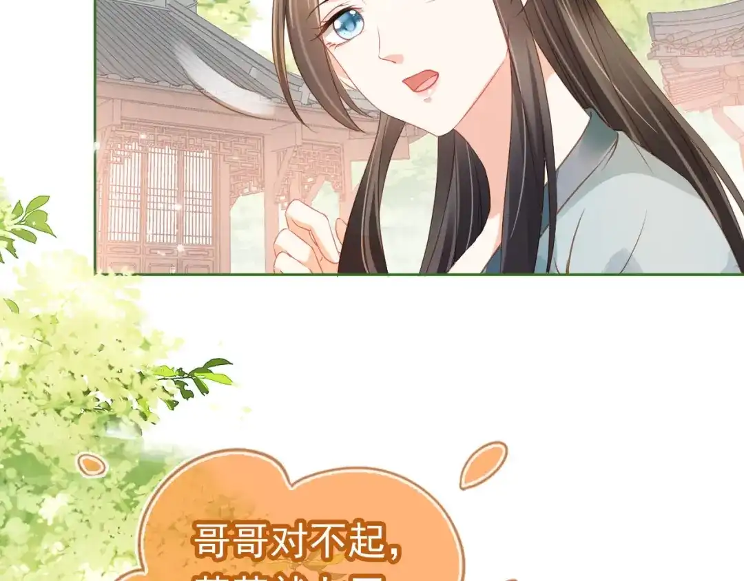 《掌上萌珠》第28话 小肚兜好凉爽~ 第57页