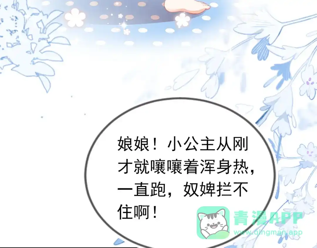 《掌上萌珠》第28话 小肚兜好凉爽~ 第86页