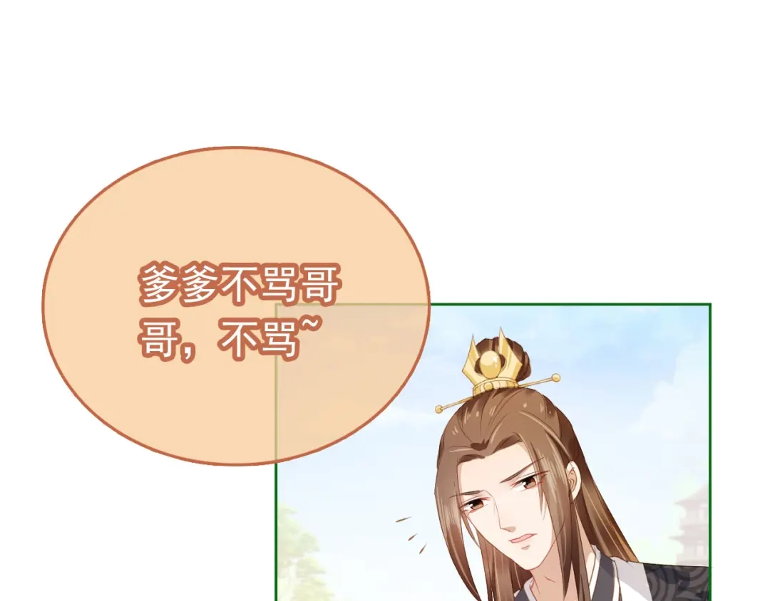 《掌上萌珠》第28话 小肚兜好凉爽~ 第67页