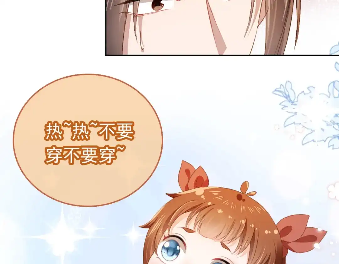 《掌上萌珠》第28话 小肚兜好凉爽~ 第84页