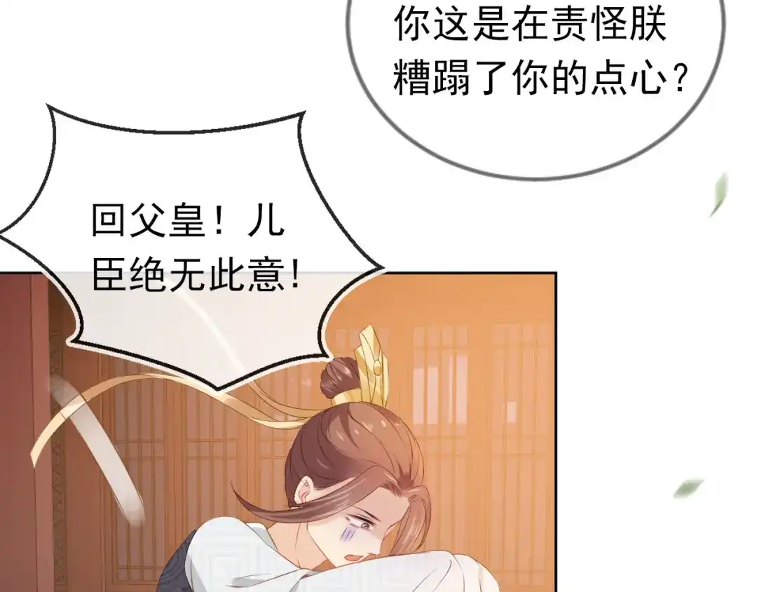 《掌上萌珠》第28话 小肚兜好凉爽~ 第52页