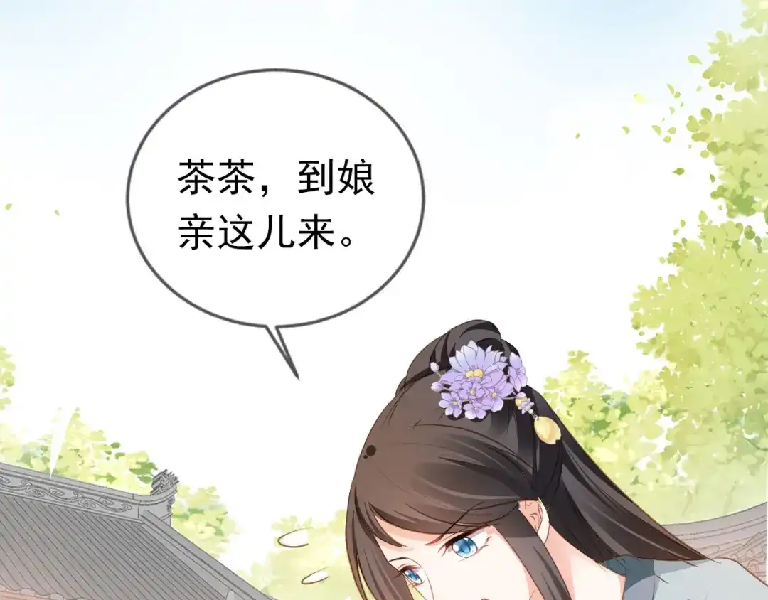 《掌上萌珠》第28话 小肚兜好凉爽~ 第88页