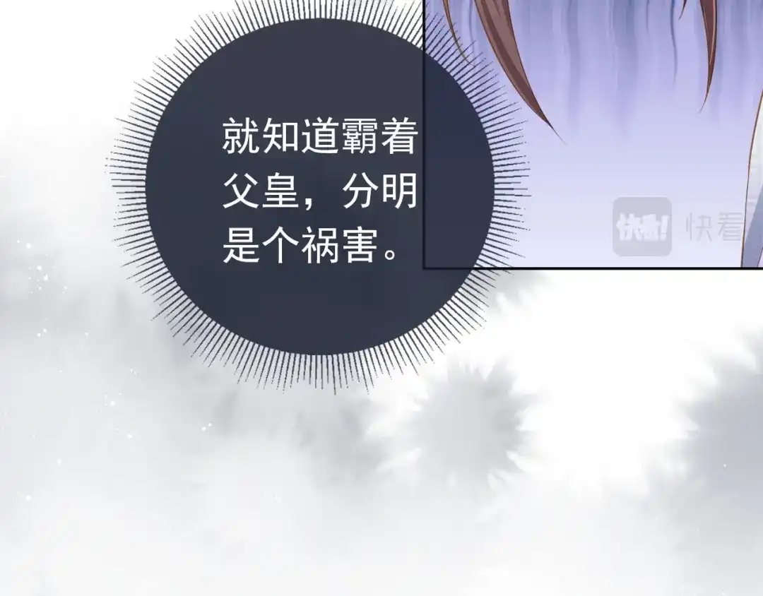 《掌上萌珠》第28话 小肚兜好凉爽~ 第29页