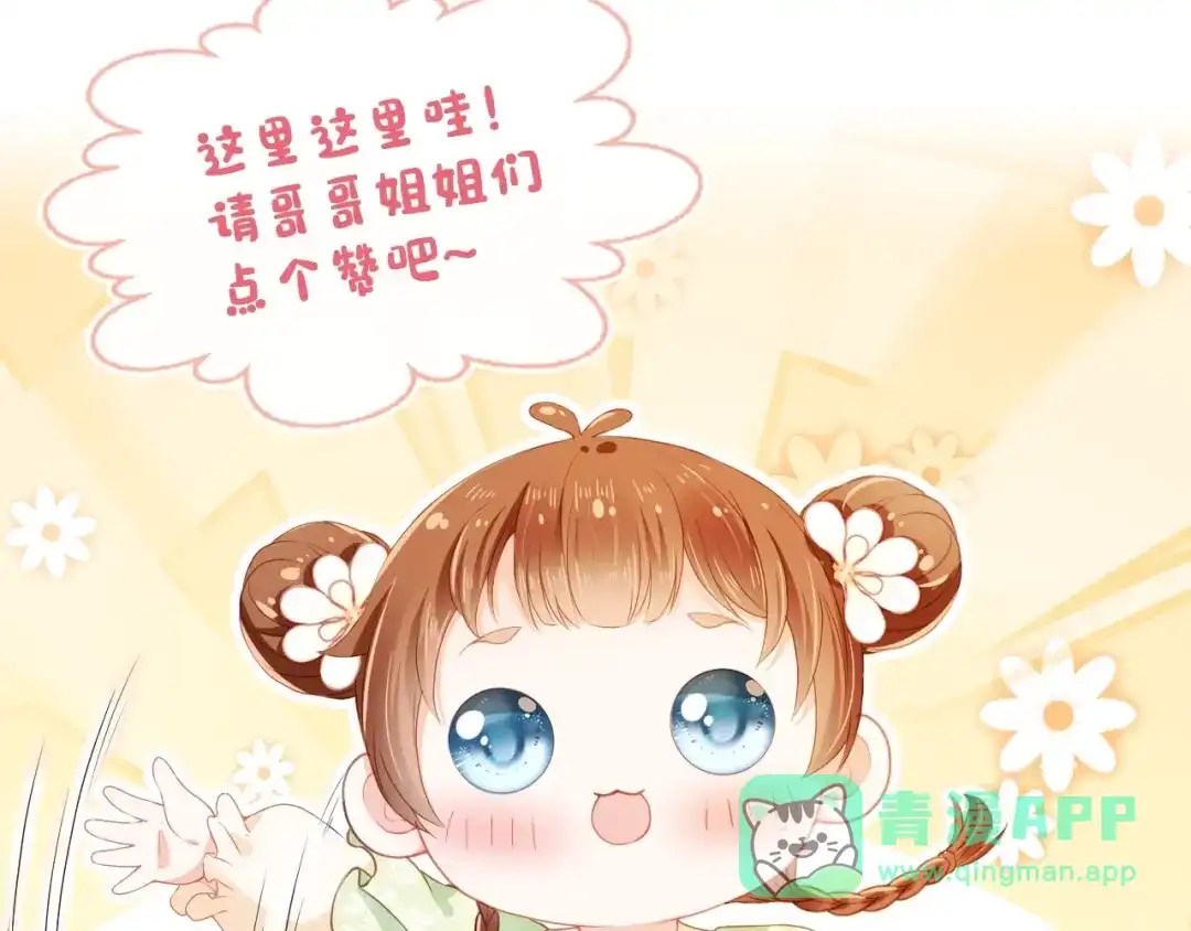 《掌上萌珠》第28话 小肚兜好凉爽~ 第106页