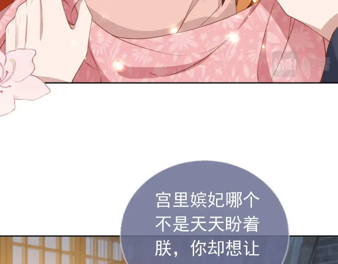 《掌上萌珠》第29话 吃药药~ 第89页