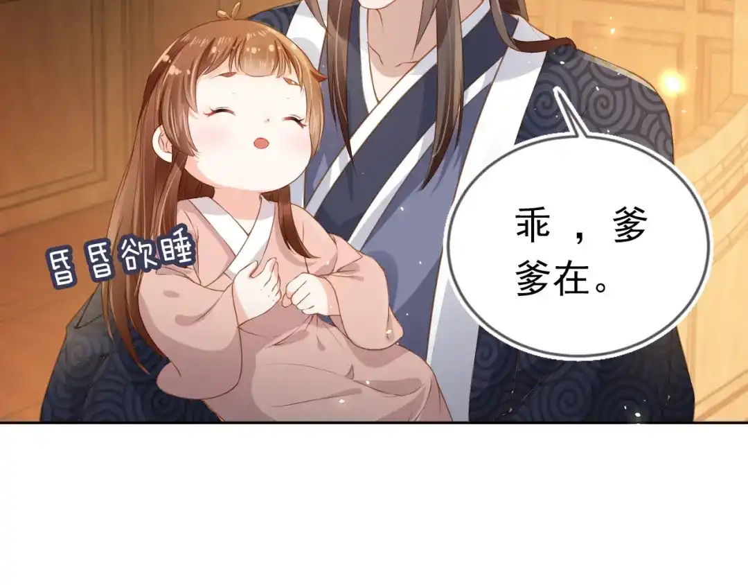 《掌上萌珠》第29话 吃药药~ 第87页
