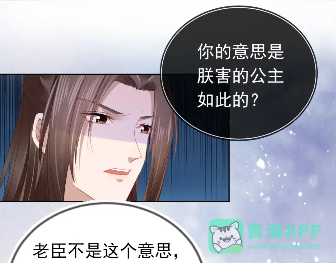 《掌上萌珠》第29话 吃药药~ 第21页