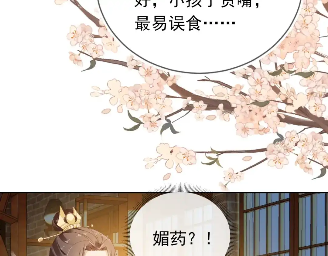 《掌上萌珠》第29话 吃药药~ 第24页