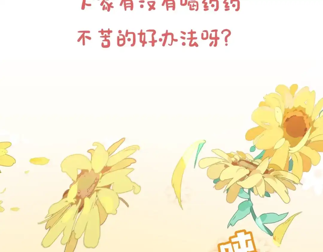 《掌上萌珠》第29话 吃药药~ 第112页