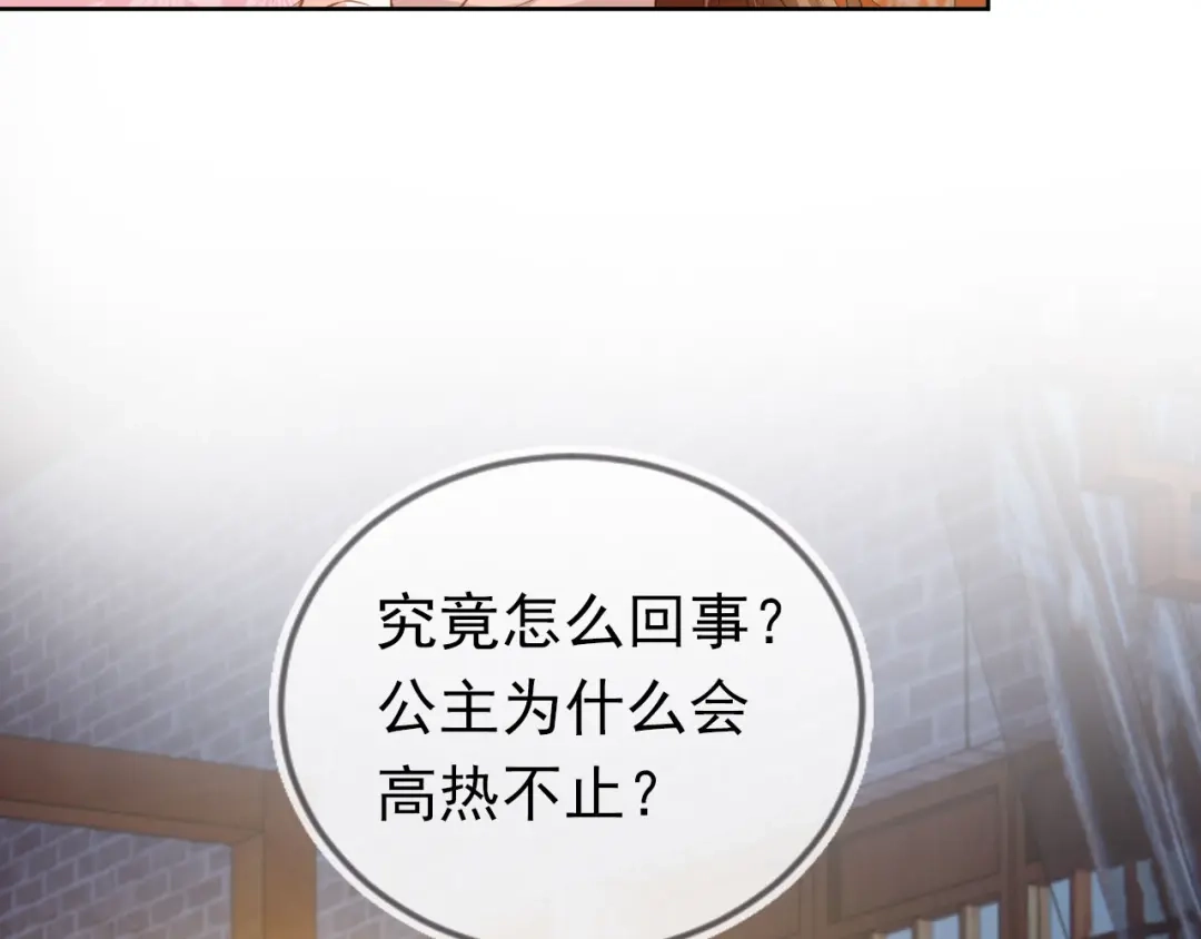 《掌上萌珠》第29话 吃药药~ 第9页