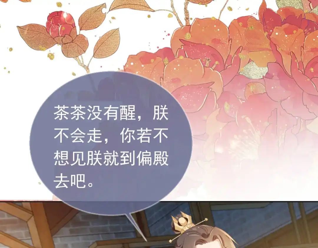 《掌上萌珠》第29话 吃药药~ 第102页