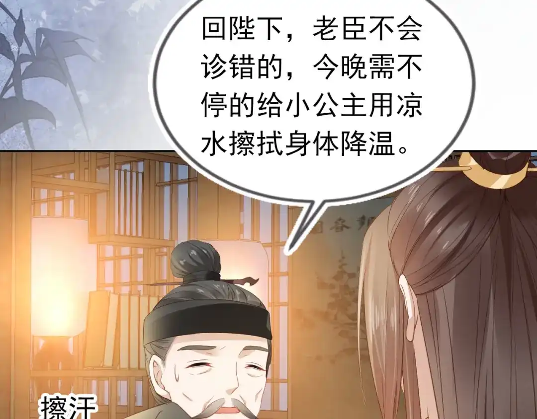 《掌上萌珠》第29话 吃药药~ 第15页