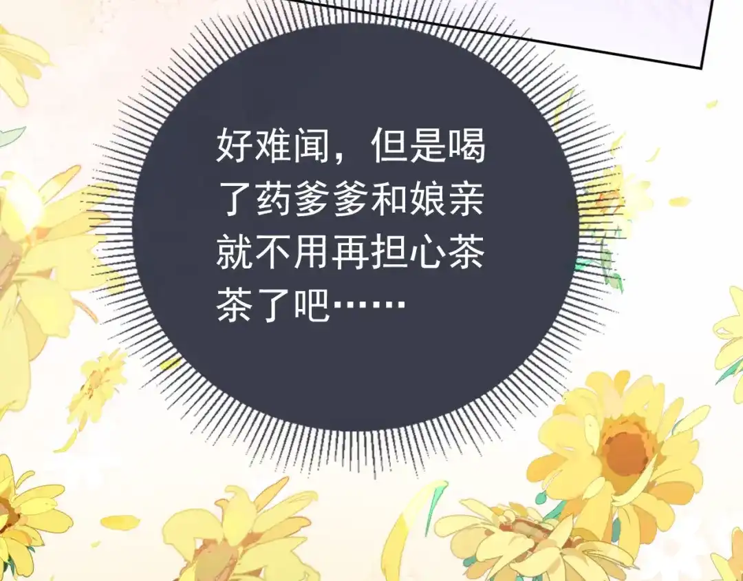 《掌上萌珠》第29话 吃药药~ 第74页