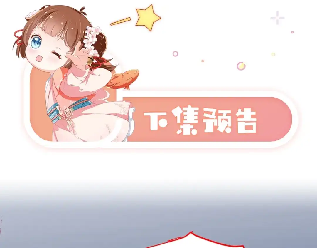 《掌上萌珠》第29话 吃药药~ 第114页
