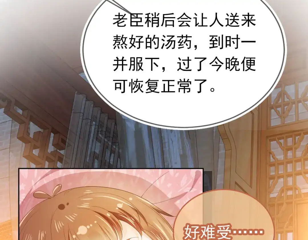 《掌上萌珠》第29话 吃药药~ 第17页
