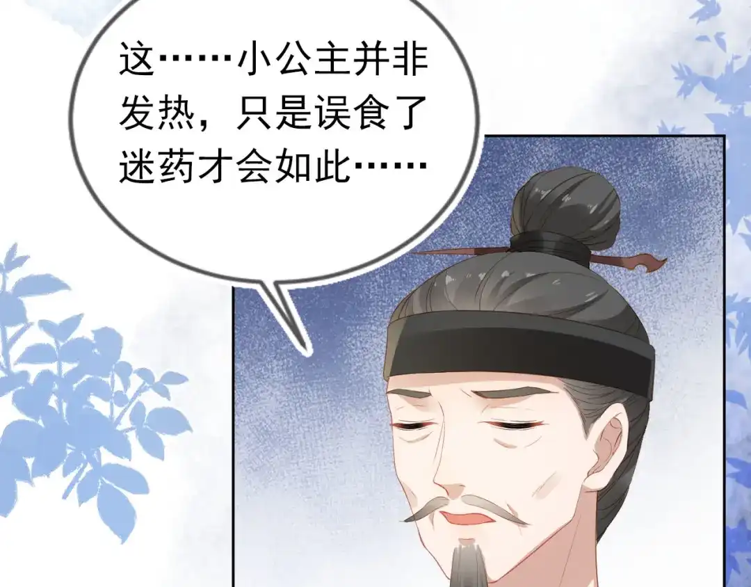 《掌上萌珠》第29话 吃药药~ 第12页