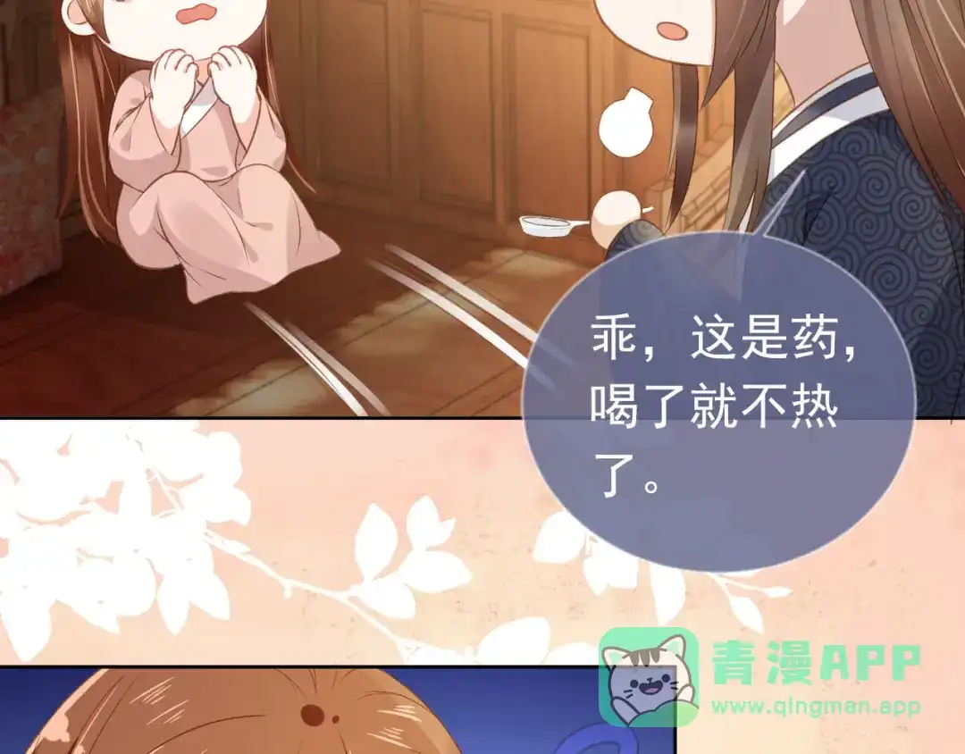 《掌上萌珠》第29话 吃药药~ 第71页