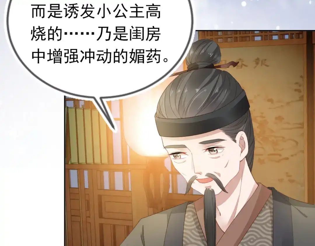 《掌上萌珠》第29话 吃药药~ 第22页