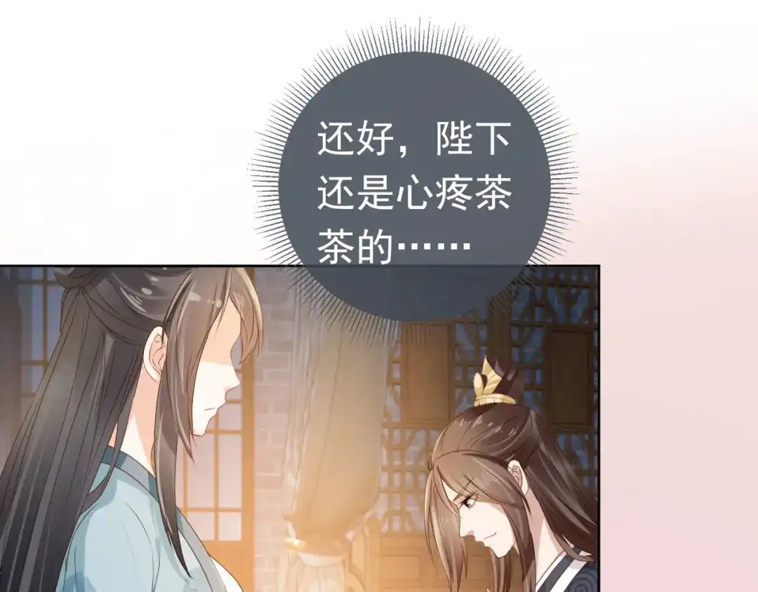 《掌上萌珠》第29话 吃药药~ 第77页