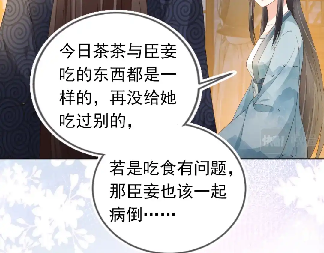 《掌上萌珠》第29话 吃药药~ 第38页
