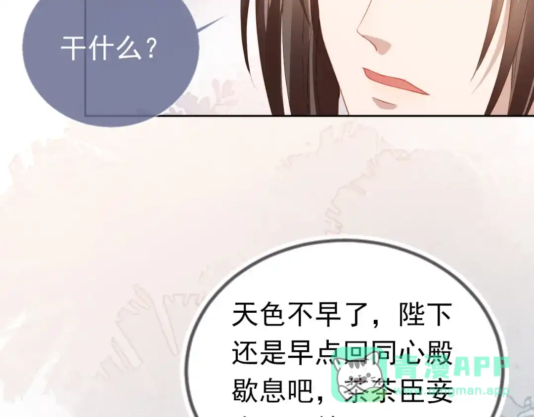 《掌上萌珠》第29话 吃药药~ 第81页