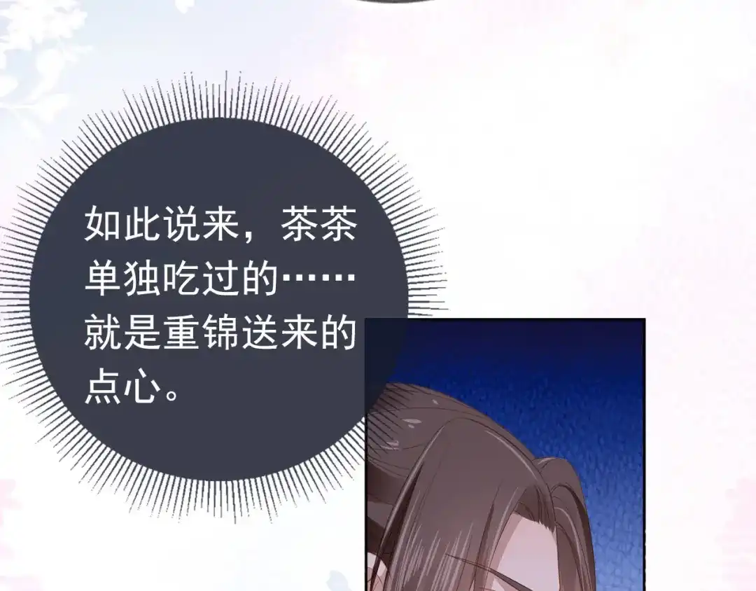 《掌上萌珠》第29话 吃药药~ 第39页