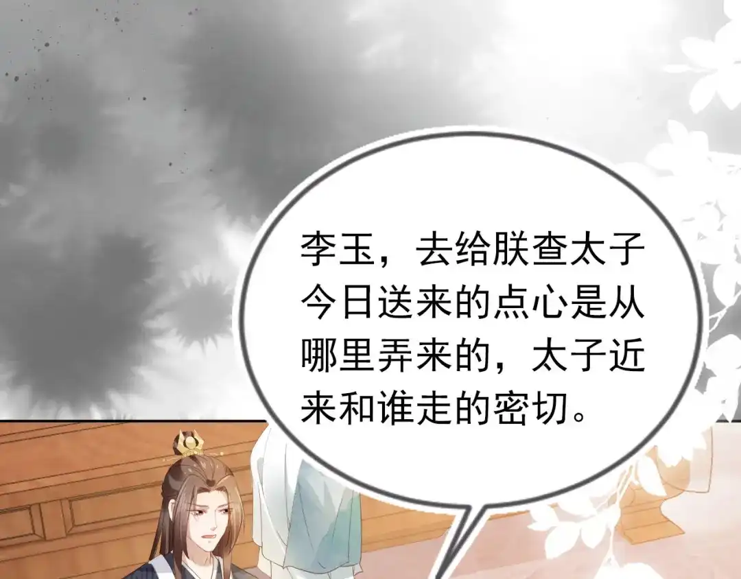 《掌上萌珠》第29话 吃药药~ 第45页