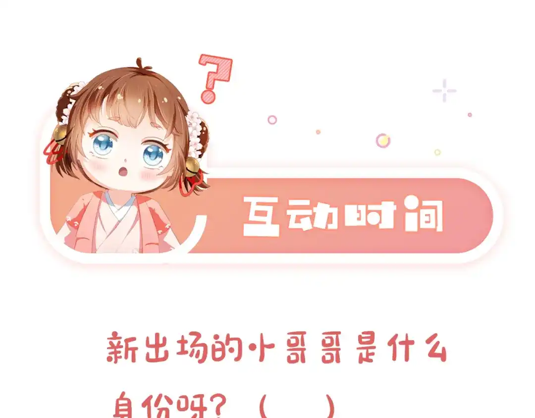 《掌上萌珠》第30话 哥哥救哥哥 第114页