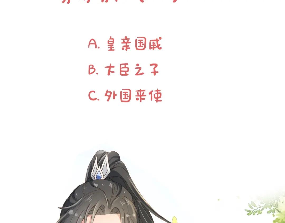 《掌上萌珠》第30话 哥哥救哥哥 第115页