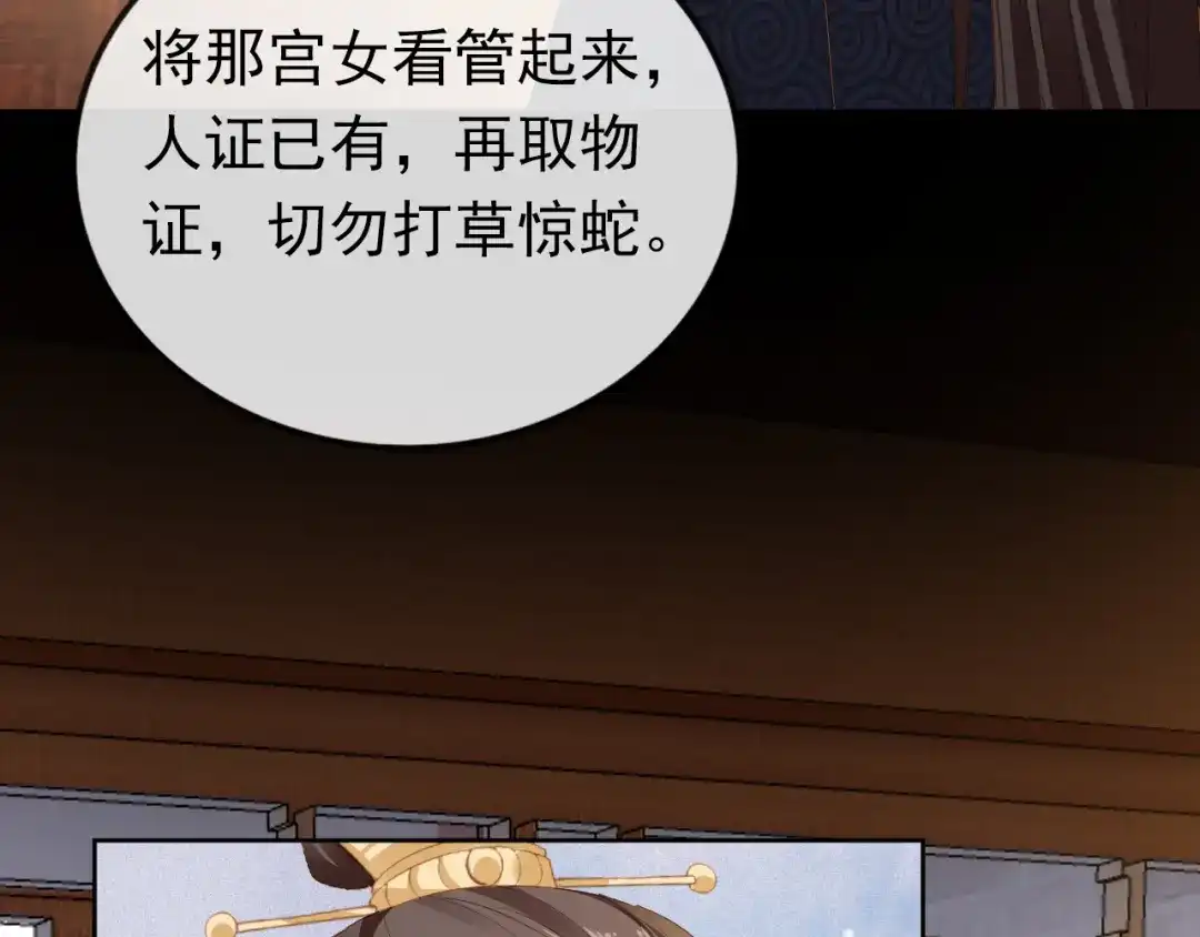 《掌上萌珠》第30话 哥哥救哥哥 第62页