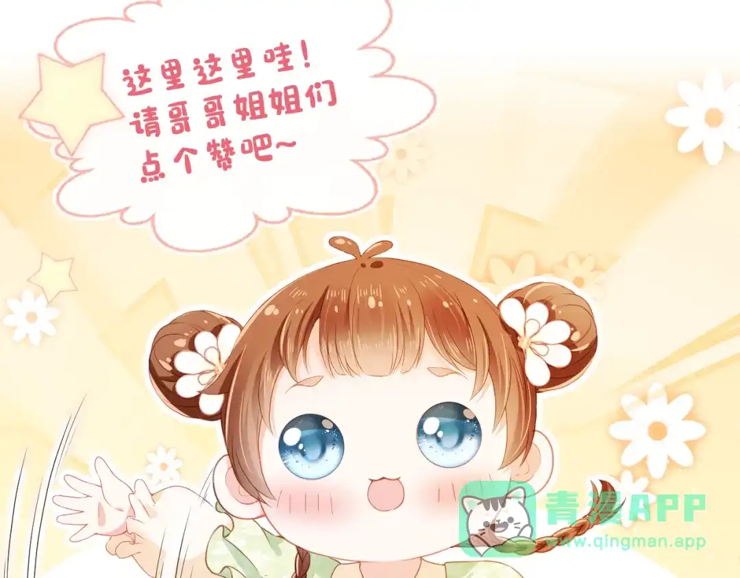 《掌上萌珠》第30话 哥哥救哥哥 第126页