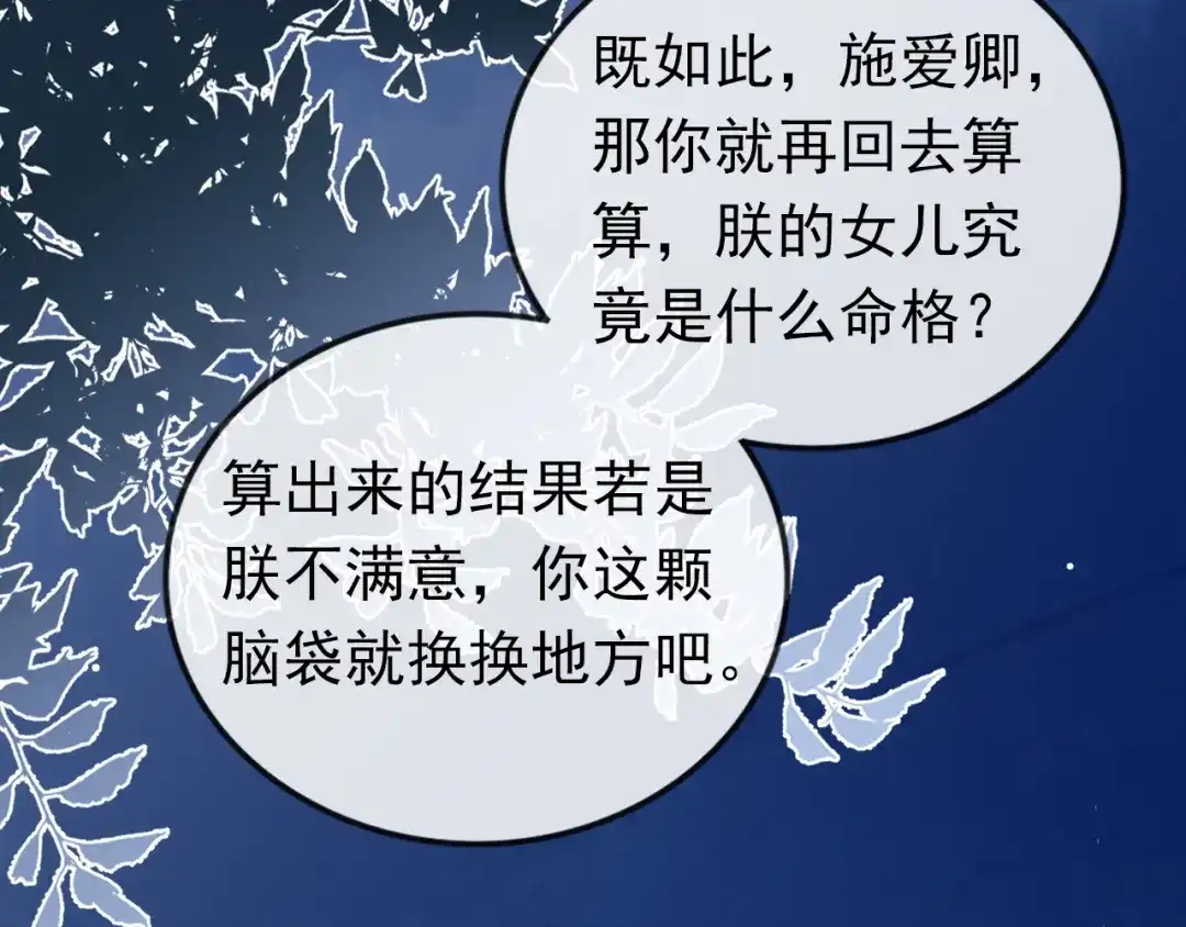 《掌上萌珠》第30话 哥哥救哥哥 第34页