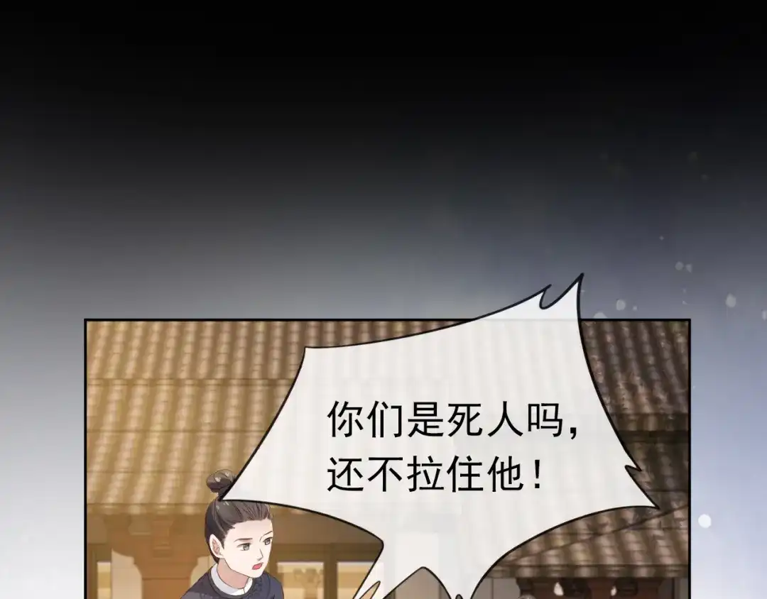 《掌上萌珠》第30话 哥哥救哥哥 第92页
