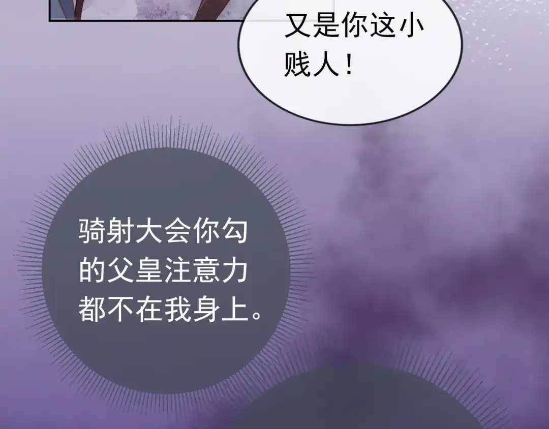 《掌上萌珠》第30话 哥哥救哥哥 第79页