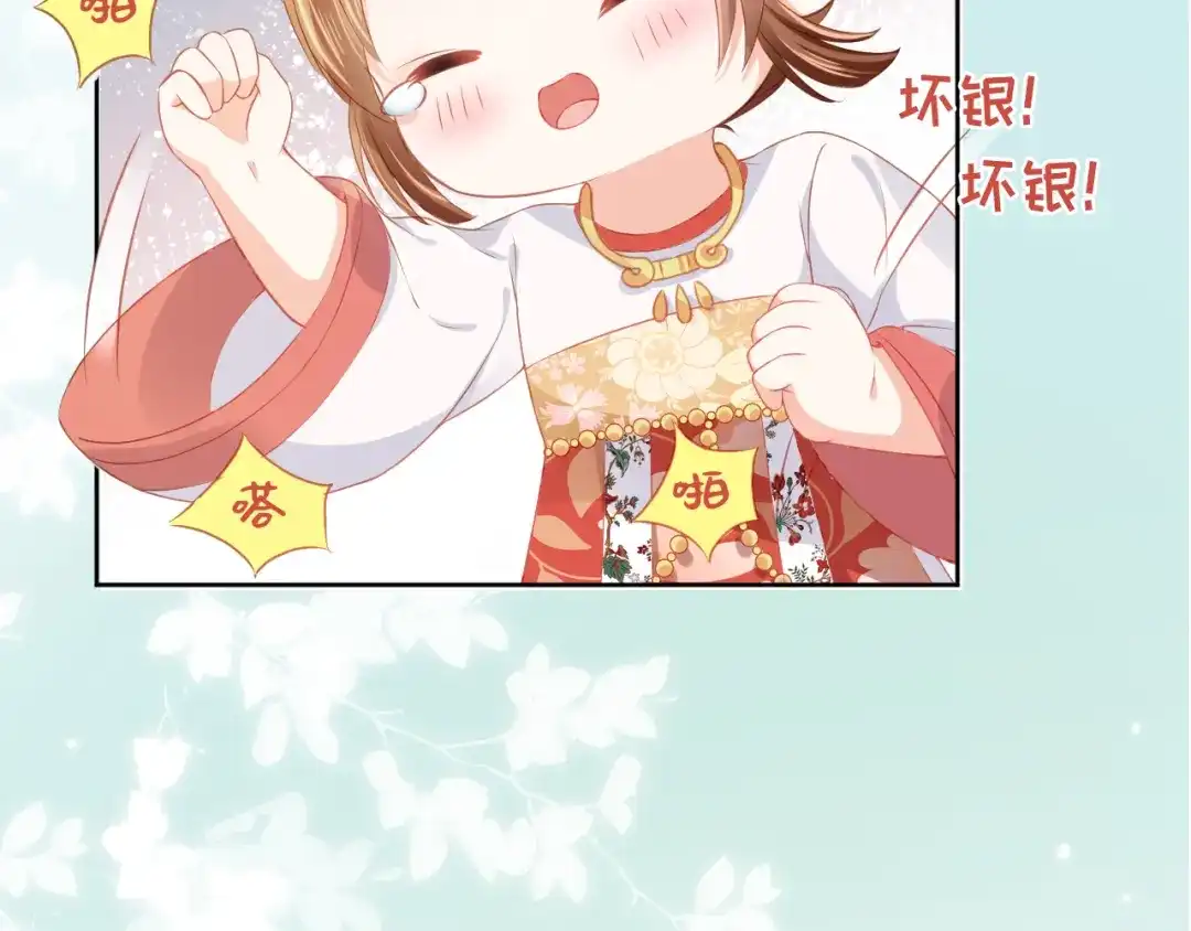 《掌上萌珠》第30话 哥哥救哥哥 第98页