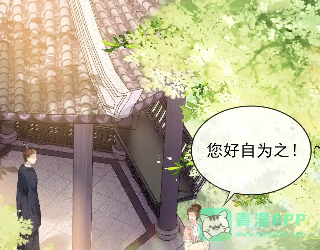 《掌上萌珠》第30话 哥哥救哥哥 第51页