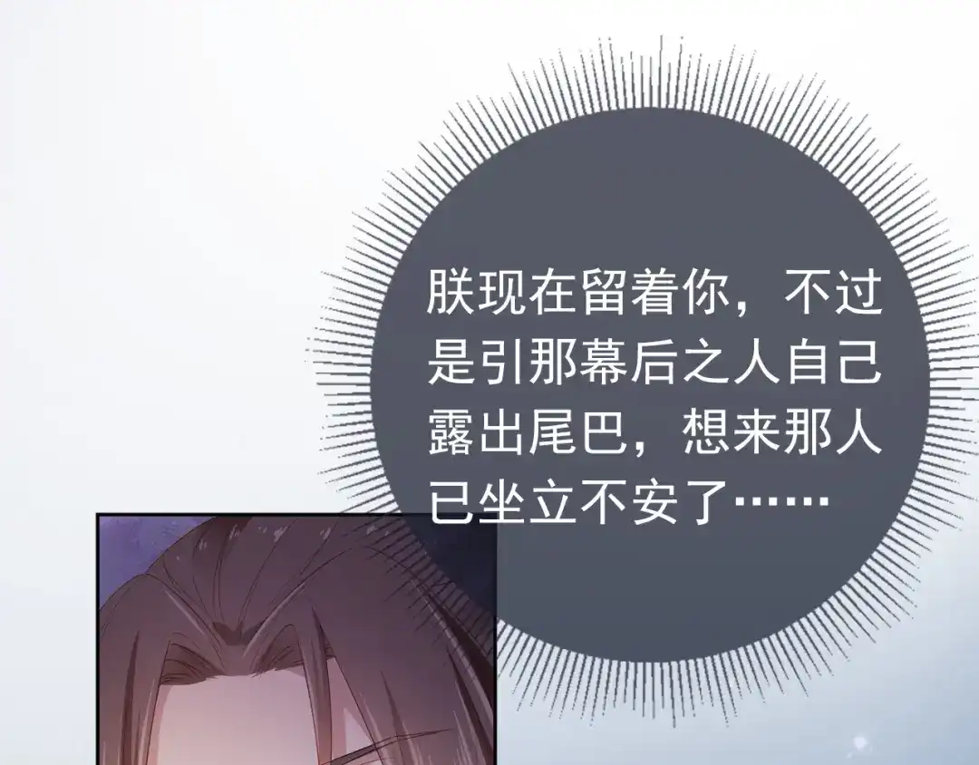 《掌上萌珠》第30话 哥哥救哥哥 第38页